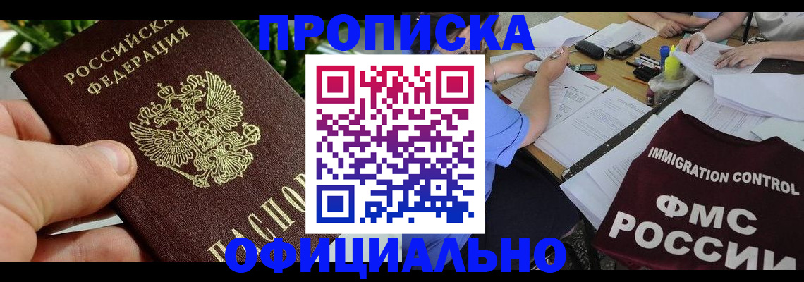 прописка паспорт в Заволжске