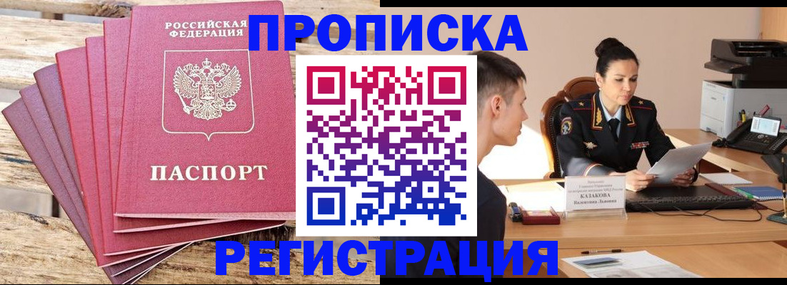 прописка ребенка в Заволжске